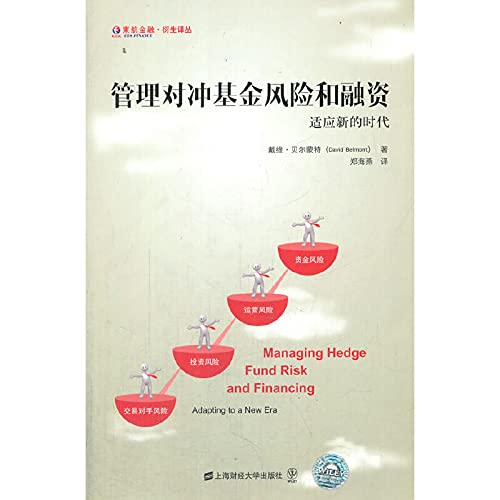 Imagen de archivo de Managing hedge fund risk and financing (the introduction)(Chinese Edition) a la venta por liu xing