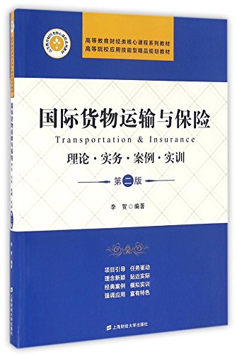Stock image for International cargo transportation and insurance (second edition)(Chinese Edition) for sale by liu xing