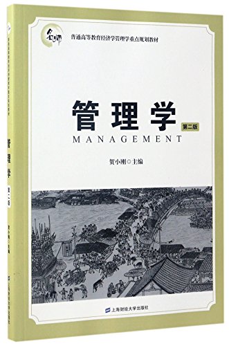 Stock image for Management (second edition)(Chinese Edition) for sale by liu xing