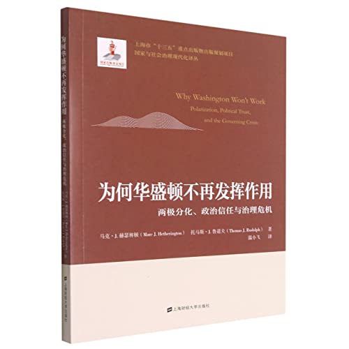 Beispielbild fr Why Washington doesn't work anymore(Chinese Edition) zum Verkauf von liu xing