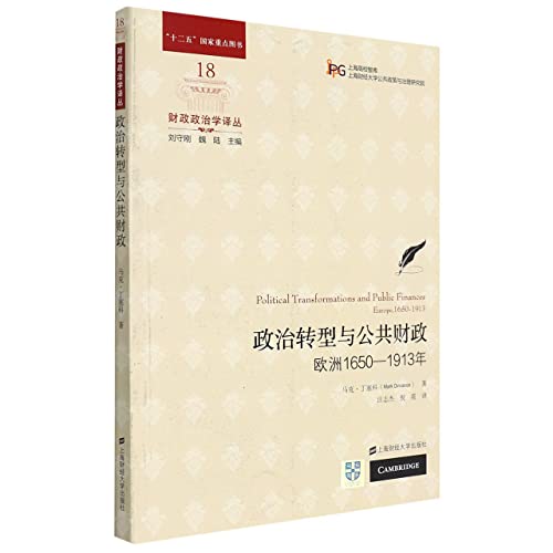 Beispielbild fr Political Transformation and Public Finance: Europe 1650-1913(Chinese Edition) zum Verkauf von liu xing