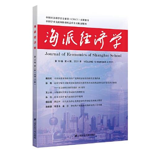 Beispielbild fr Shanghai School of Economics (2021. Volume 19. Issue 4: Total Issue 76)(Chinese Edition) zum Verkauf von liu xing