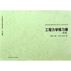 Beispielbild fr Engineering Mechanics Workbook (2nd Edition)(Chinese Edition) zum Verkauf von liu xing