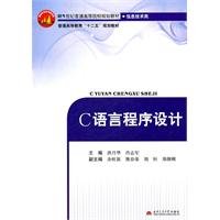 9787564310615: C Programming Language(Chinese Edition)