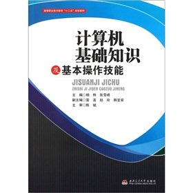 Stock image for Vocational and Technical Education 12th Five-Year Plan textbooks: basic computer knowledge and basic skills(Chinese Edition) for sale by liu xing