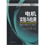 Imagen de archivo de The general universities electrical and electronic class planning a series of teaching materials: motor experiment and detection(Chinese Edition) a la venta por liu xing
