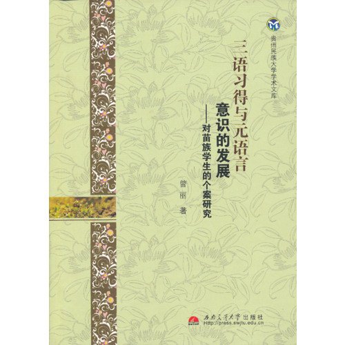 9787564315726: The shape of three language acquisitions and metalanguage consciousness-vs seedling family pupillary case studies (Chinese edidion) Pinyin: san yu xi de yu yuan yu yan yi shi de fa zhan ?a ?a dui miao zu xue sheng de ge an yan jiu