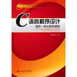 9787564326258: C Programming Language - Theory and Practice Integration Tutorial