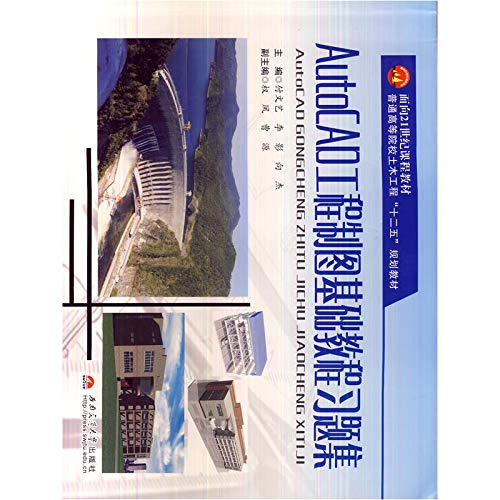 9787564328757: AutoCAD Engineering Drawing Basics Tutorial Problem Set ordinary institutions of higher learning in Civil Engineering second five planning materials(Chinese Edition)