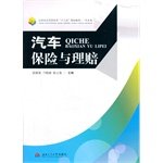 9787564328955: 21st century auto insurance and claims application-oriented second five planning materials (Automotive)(Chinese Edition)