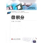 9787564330064: Calculus higher education Twelfth Five-Year Plan materials(Chinese Edition)