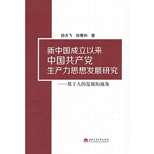 Imagen de archivo de Since the founding of New China. the Chinese Communist Party ideology Development Research Productivity: Human Development Perspective(Chinese Edition) a la venta por liu xing