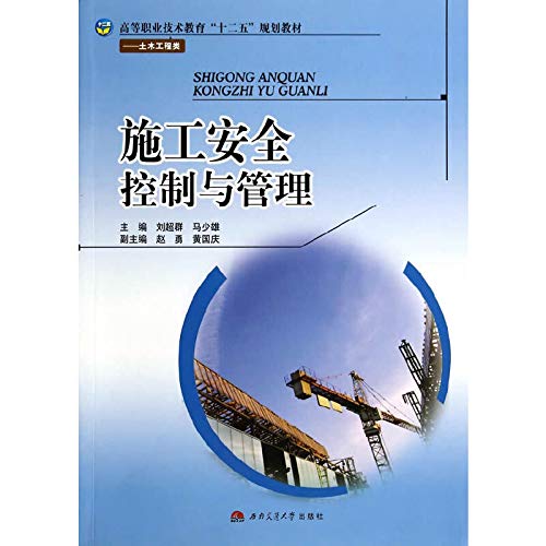 Imagen de archivo de Construction safety control and management of higher vocational and technical education second five planning materials Civil Engineering(Chinese Edition) a la venta por liu xing