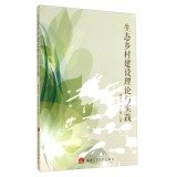 Imagen de archivo de Theory and practice of ecological rural construction(Chinese Edition) a la venta por liu xing