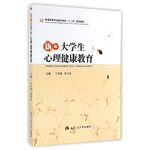 Stock image for New Mental Health Education(Chinese Edition) for sale by liu xing