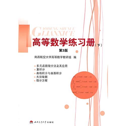 Imagen de archivo de Higher Mathematics Workbook (Dir 3rd edition)(Chinese Edition) a la venta por liu xing