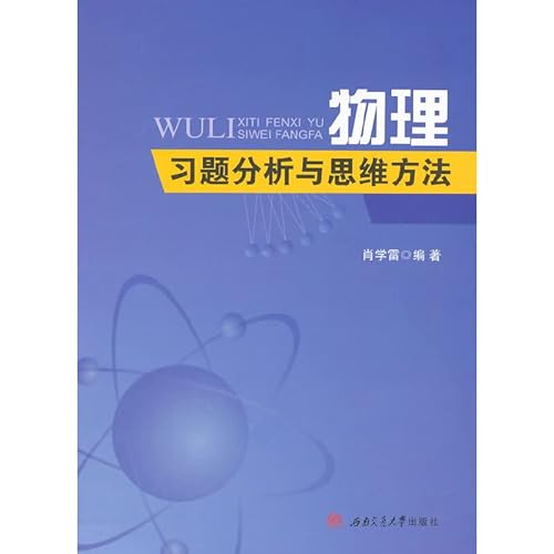 9787564338893: Physical Exercises analysis and thinking(Chinese Edition)