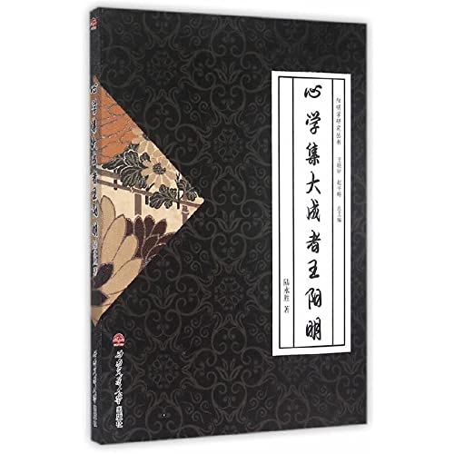 9787564339043: Mind master Wang Yangming(Chinese Edition)