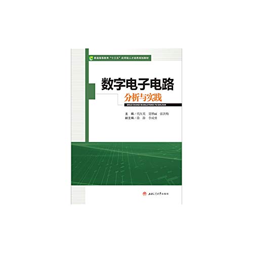 9787564342500: Digital Electronic Circuit Analysis and Practice(Chinese Edition)
