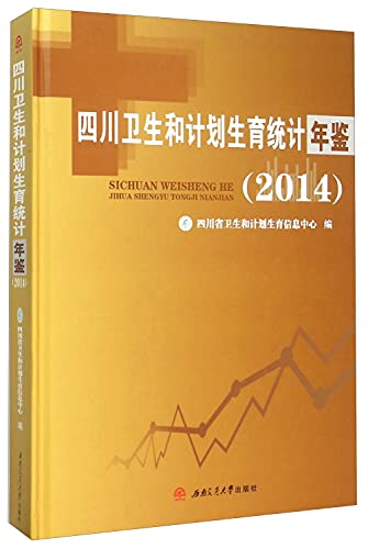 9787564343828: 四川卫生和计划生育统计年鉴(附光盘2014)(精)