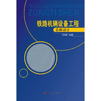 9787564345020: CARS railway equipment overall design(Chinese Edition)