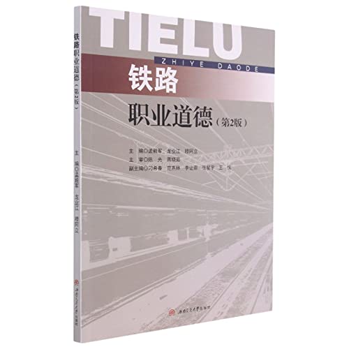 Imagen de archivo de Railroad Ethics (2nd Edition)(Chinese Edition) a la venta por liu xing