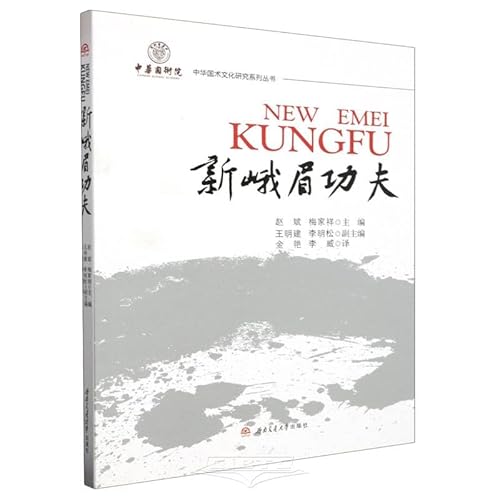 Imagen de archivo de New Emei Kung Fu(Chinese Edition) a la venta por liu xing