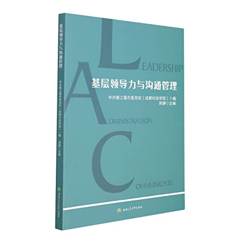 Imagen de archivo de Grassroots Leadership and Communication Management(Chinese Edition) a la venta por liu xing