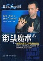 Stock image for Street Magic: The Magic of Magic and its close-Secret(Chinese Edition) for sale by liu xing