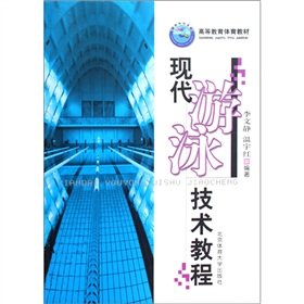 9787564402914: Higher Education Sports Textbook: Modern swimming skills tutorial(Chinese Edition)