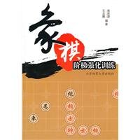 9787564405588: chess ladder intensive training(Chinese Edition)