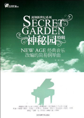 9787564408503: Special Edition of Mysterious Garden-New Age Easy Piano Music Adapted by Classic Music (Chinese Edition)