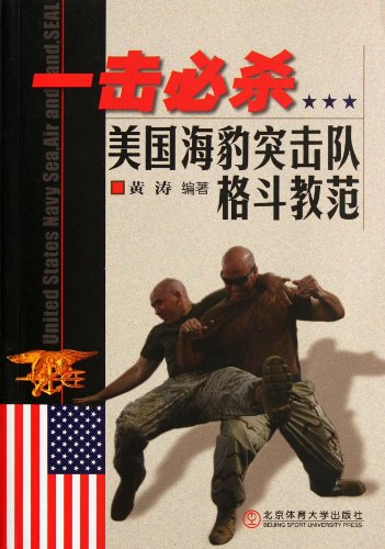 Stock image for United States Navy Sea, Air, and SEAL (Chinese Edition) for sale by ThriftBooks-Dallas