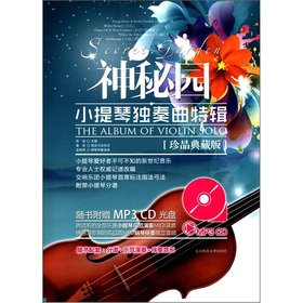 9787564410018: Secret Garden Violin solo special edition (treasures Collector's Edition) (With MP3 CD disc 1 + score 1)(Chinese Edition)