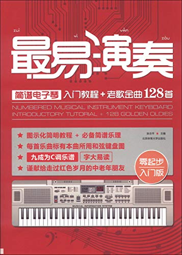 Imagen de archivo de Most likely played : notation Keyboard Tutorial golden oldies 128 +(Chinese Edition) a la venta por ThriftBooks-Dallas