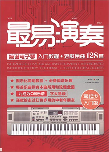 Stock image for Most likely played : notation Keyboard Tutorial golden oldies 128 +(Chinese Edition) for sale by ThriftBooks-Dallas
