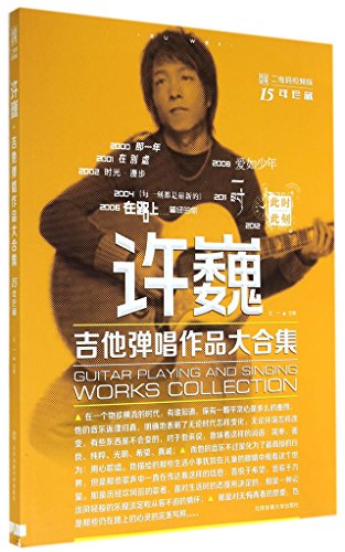 Imagen de archivo de Xu Wei Guitar works great collection (two-dimensional code video version)(Chinese Edition) a la venta por liu xing