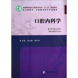 Imagen de archivo de Oral National Vocational stomatology science textbook five-year plan (for oral medicine stomatology technology for professional use)(Chinese Edition) a la venta por liu xing