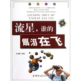 Stock image for The meteor who tears in Feike Pu Paradise(Chinese Edition) for sale by liu xing