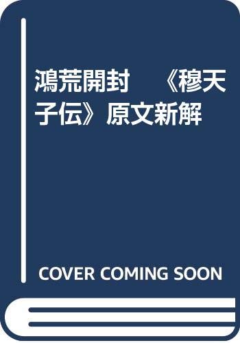 Imagen de archivo de Hong shortage Kaifeng: Biography original solution(Chinese Edition) a la venta por liu xing