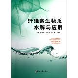 9787564511548: Cellulosic biomass hydrolysis and Applications(Chinese Edition)