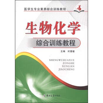 Stock image for Biochemistry comprehensive training course (medical students professionalism comprehensive training course)(Chinese Edition) for sale by liu xing