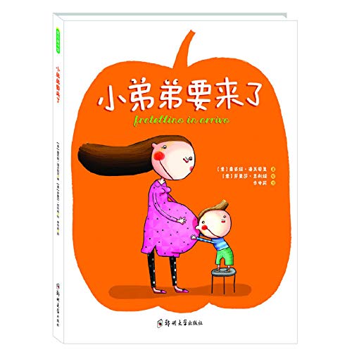 Stock image for Little brother to come(Chinese Edition) for sale by -OnTimeBooks-