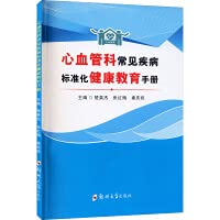 9787564574000: Standardized Health Education Manual for Common Diseases in Cardiovascular Department(Chinese Edition)
