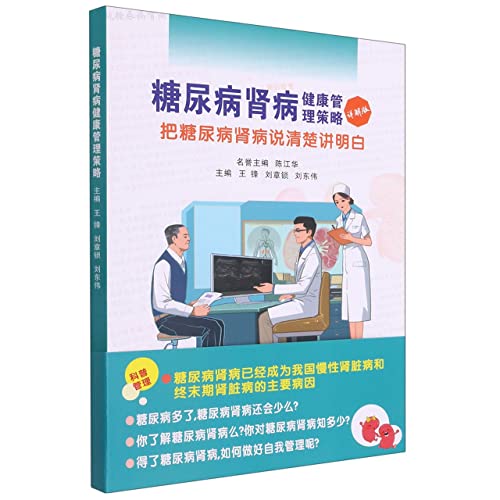 Beispielbild fr Diabetic nephropathy health management strategy(Chinese Edition) zum Verkauf von liu xing