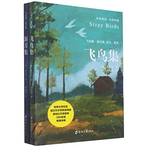 Imagen de archivo de (Bilingual color) The Flying Birds Collection. The Crescent Moon Collection presents the Biography of Rabindranath Tagore (3 volumes) Recommended Extracurricular Readings for Chinese and English Reading World Classic Literature(Chinese Edition) a la venta por liu xing