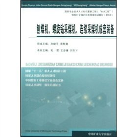 9787564600075: The coal industry. coal mine electromechanical field training materials: coal plow the auger Shearer continuous miner outfit (8)(Chinese Edition)