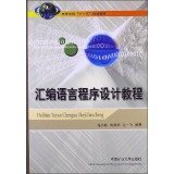 9787564608767: Assembly language programming tutorial colleges Eleventh Five-Year Plan textbook(Chinese Edition)