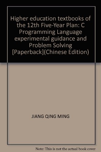 Stock image for Higher education textbooks of the 12th Five-Year Plan: C Programming Language experimental guidance and Problem Solving [Paperback](Chinese Edition) for sale by liu xing