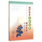 9787564620448: Mine safety laws and regulations training materials(Chinese Edition)